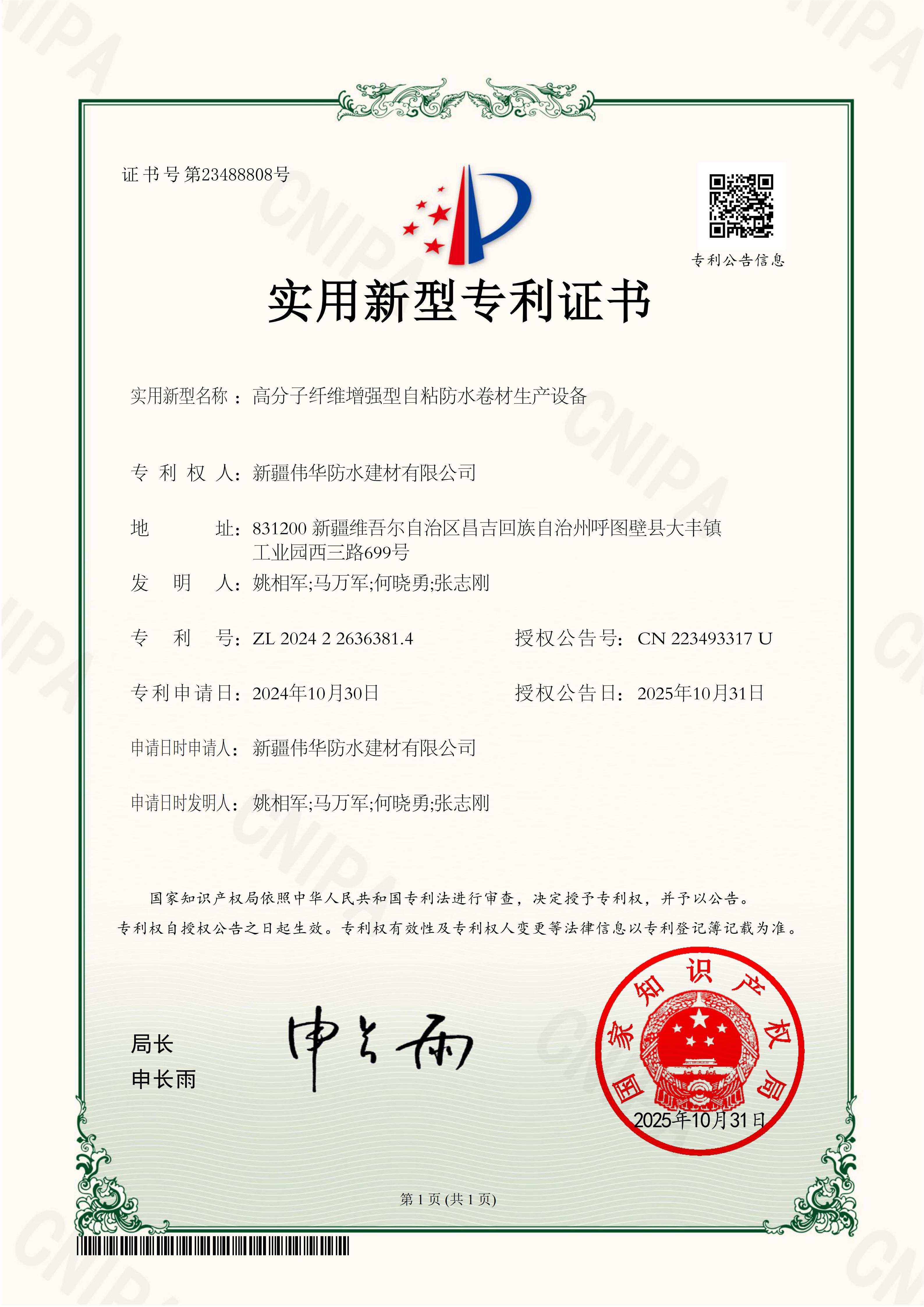 双河防水